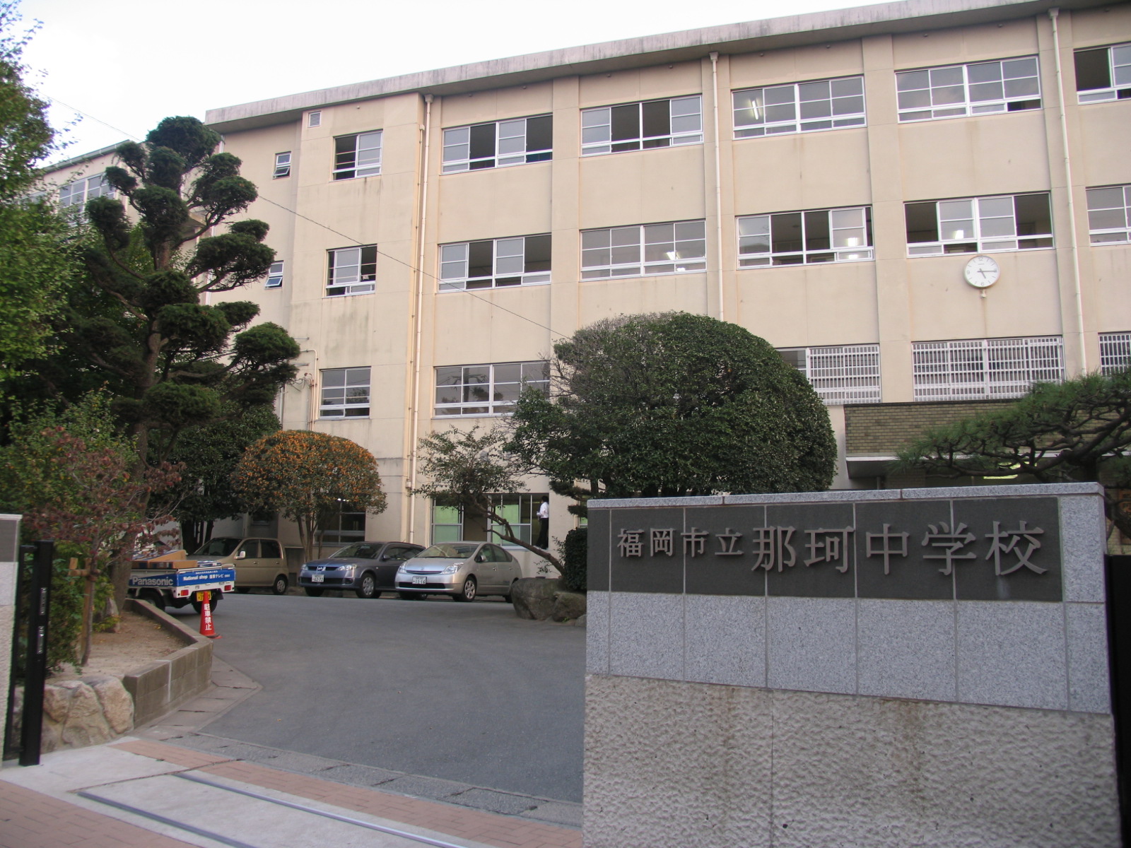 クレセル明永 福岡市立那珂中学校