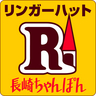 プルメリア唐原 ﾘﾝｶﾞｰﾊｯﾄ福岡和白店